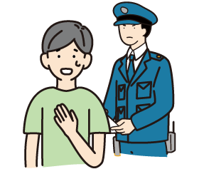 逮捕の不安や悩み